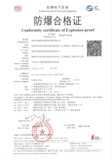 防爆合格证